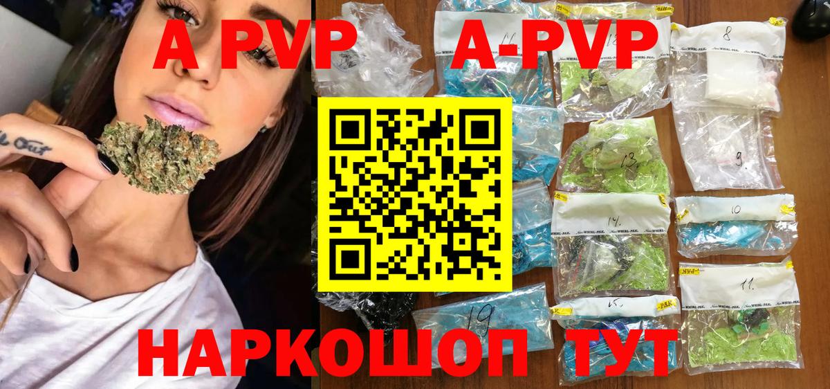 Советск  A PVP Crystall  Вход с VPN  А ПВП VHQ 