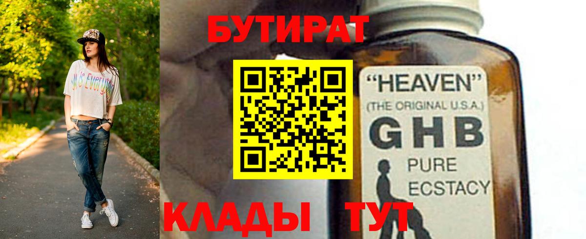 Бутират оксана  Бутират  Советск  Вход с VPN 