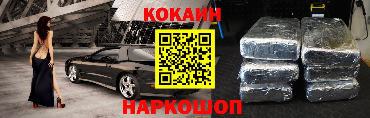 Кокаин Перу  Вход с VPN  COCAIN  КОКАИН 97%  Советск 