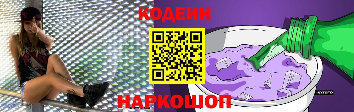 Кодеиновый сироп Lean напиток Lean (лин) Советск