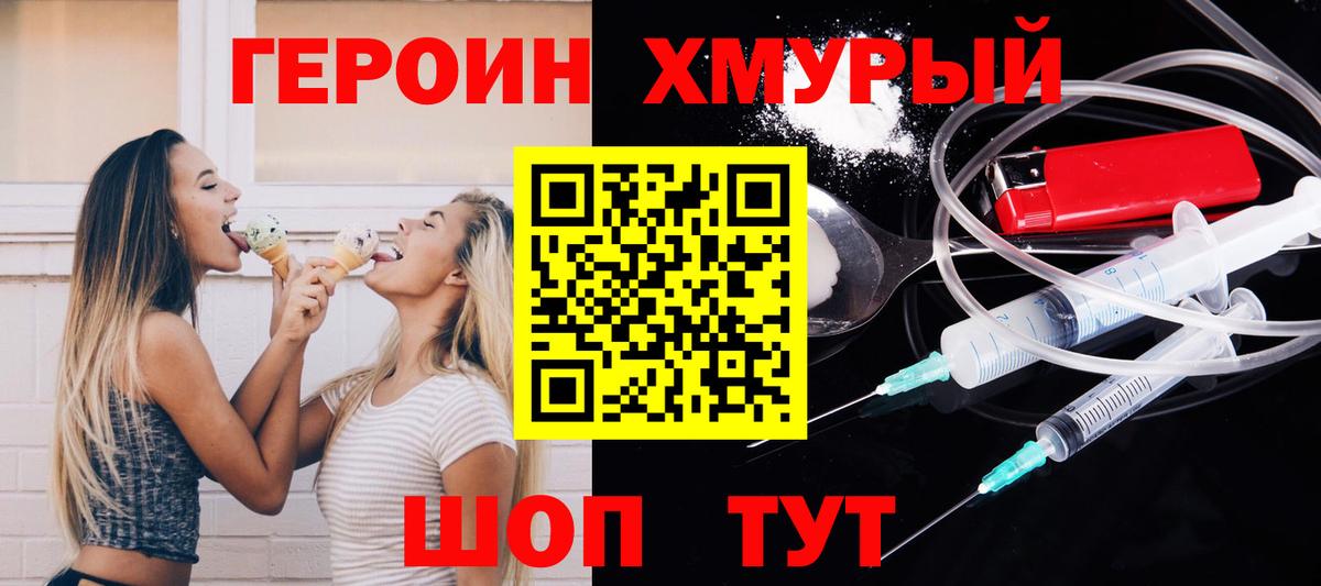 Героин гречка Советск
