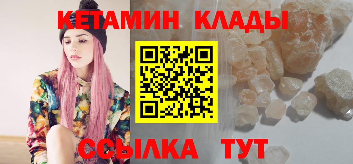 Советск  Кетамин VHQ  Вход с VPN  Кетамин VHQ 