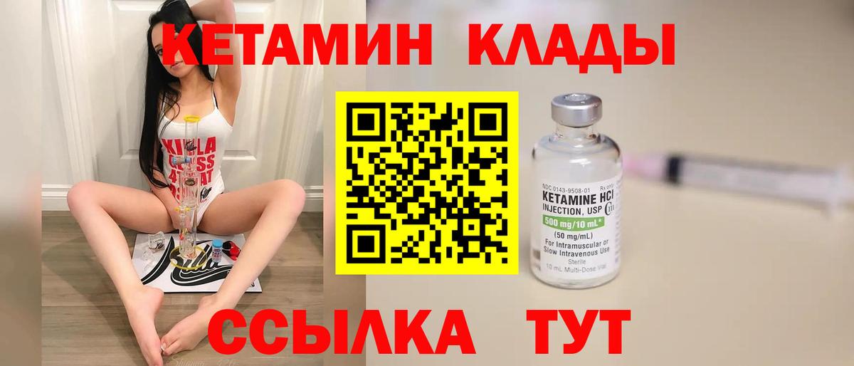 Кетамин ketamine Советск