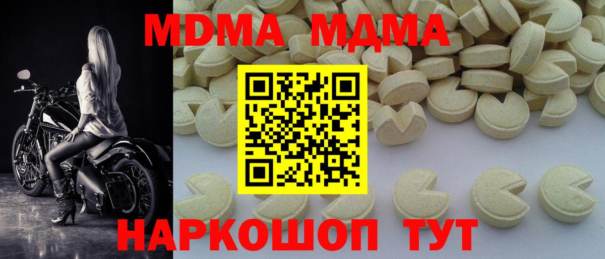 МДМА Molly  Вход с VPN  Советск 