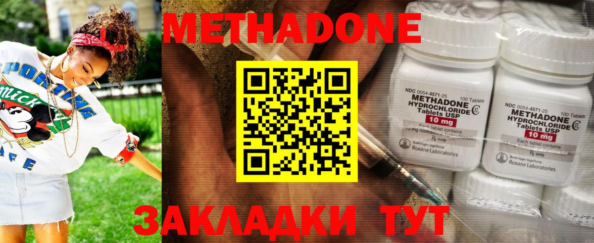 МЕТАДОН кристалл Советск