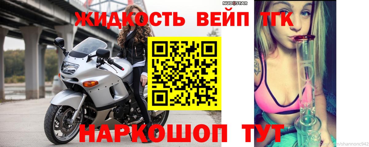 ТГК жижа Советск